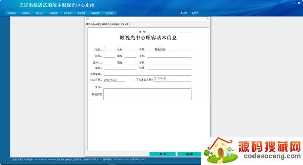 天远眼镜店视光中心