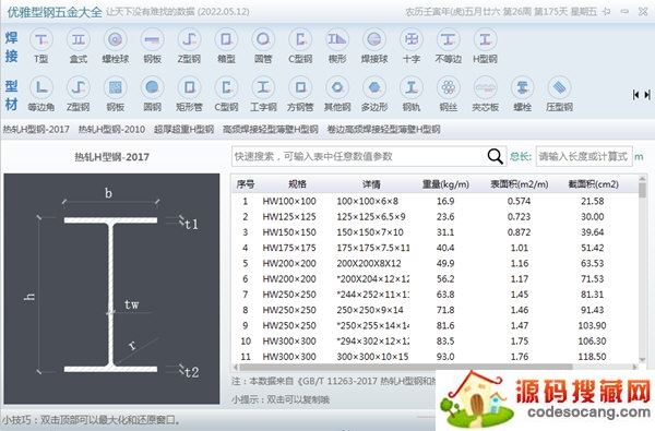 优雅型钢五金大全2022吾爱专版