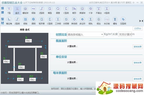 优雅型钢五金大全2022吾爱专版