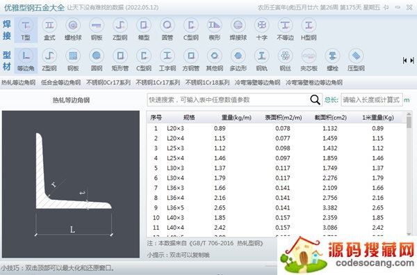 优雅型钢五金大全2022吾爱专版