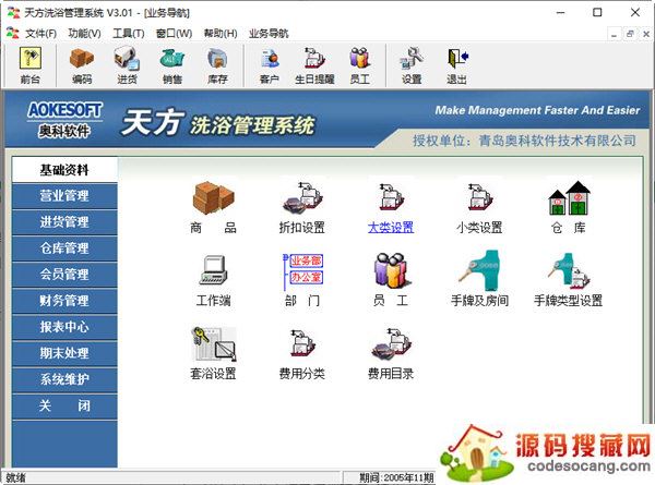 天方洗浴管理系统