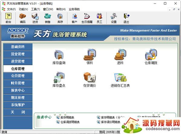 天方洗浴管理系统