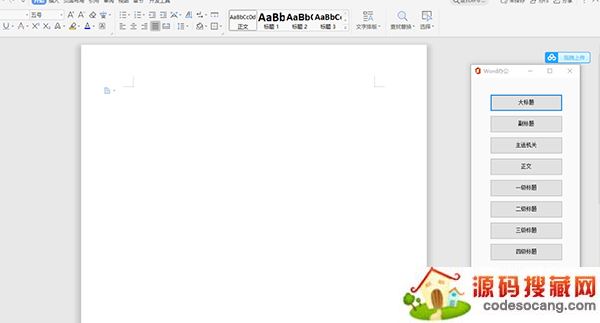 Word办公插件8.0版本