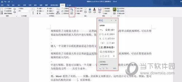Word办公插件8.0版本