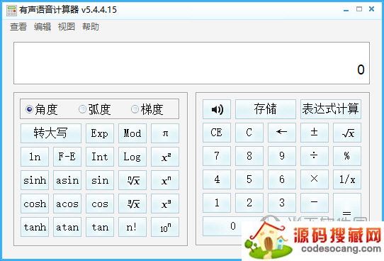有声语音计算器去广告版
