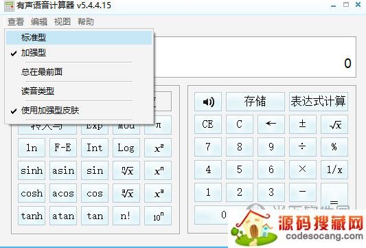 有声语音计算器去广告版