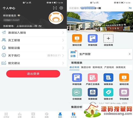 互牧云电脑版猪场管理系统