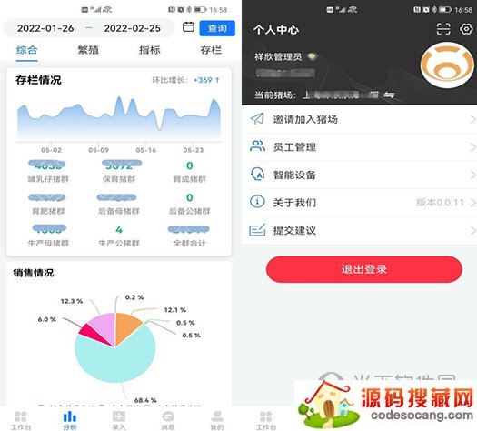 互牧云电脑版猪场管理系统