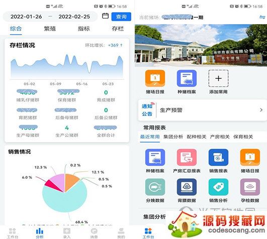 互牧云电脑版猪场管理系统