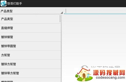 大邱庄钢铁网铁哥们助手电脑版