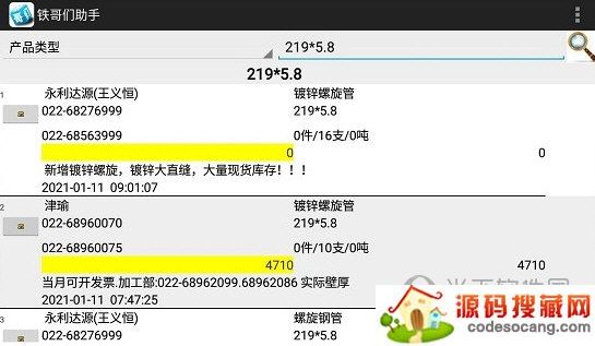 大邱庄钢铁网铁哥们助手电脑版