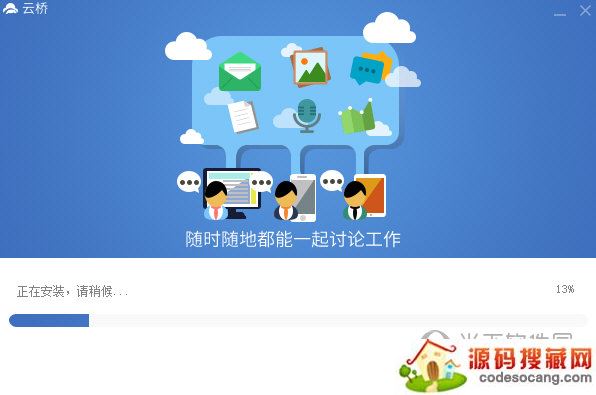 云桥办公电脑版下载