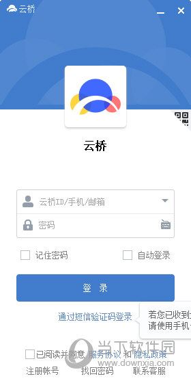 云桥办公电脑版下载