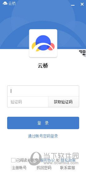 云桥办公电脑版下载