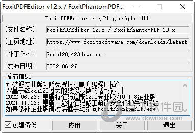 福昕高级PDF编辑器12补丁