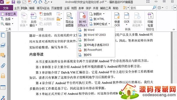 福昕高级PDF编辑器12补丁