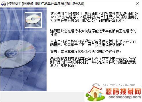 国税通用机打发票开票系统通用版