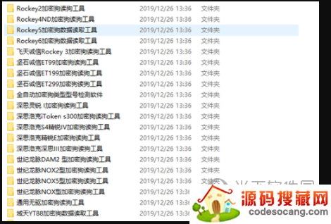加密狗读狗工具集
