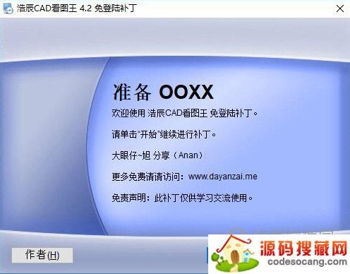 浩辰cad看图王免登陆补丁