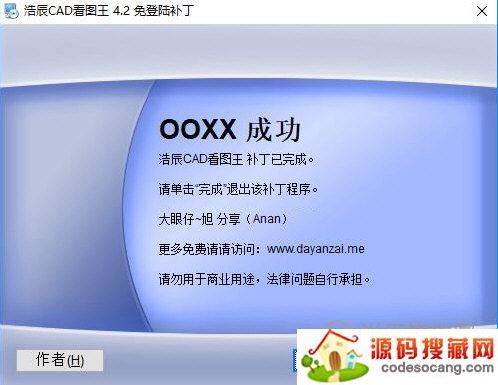 浩辰cad看图王免登陆补丁