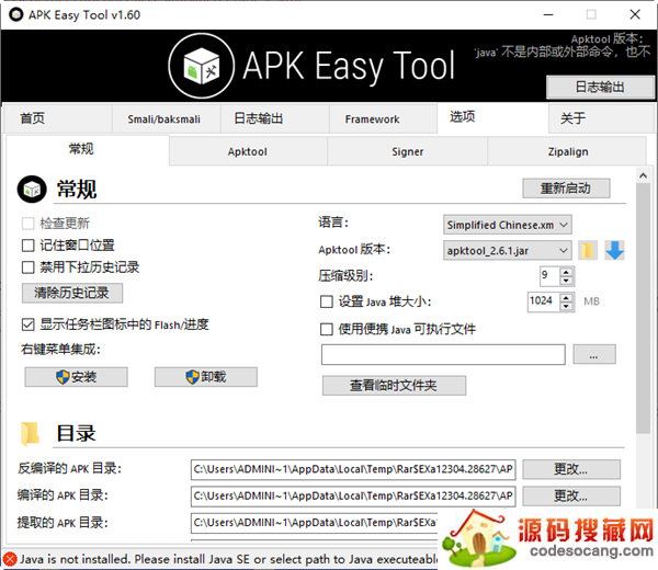 APK Easy Tool中文版