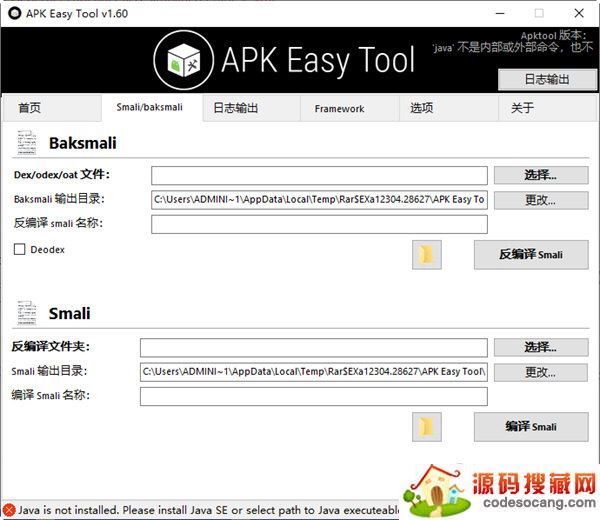 APK Easy Tool中文版