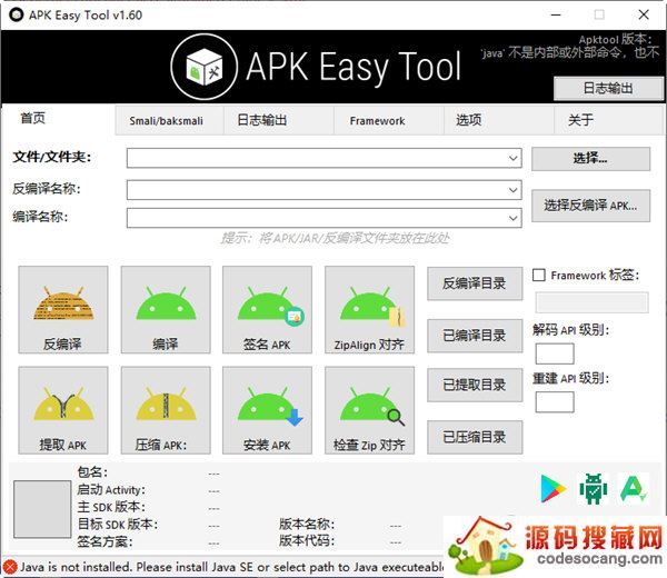 APK Easy Tool中文版