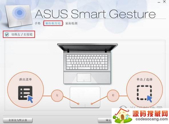 ASUS Smart Gesture