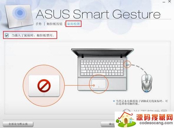 ASUS Smart Gesture