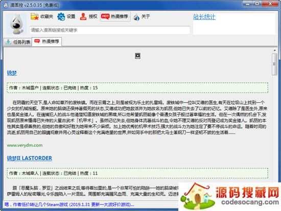 快看漫画电脑版