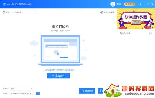 转转大师PDF虚拟打印机