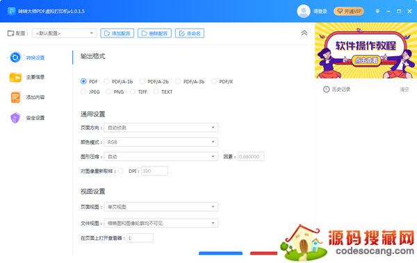 转转大师PDF虚拟打印机