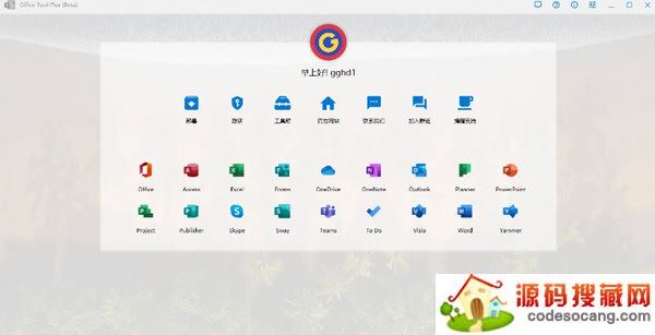 Office Tool Plus V8.0版本