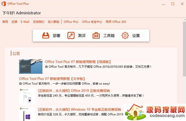 Office Tool Plus V8.0版本