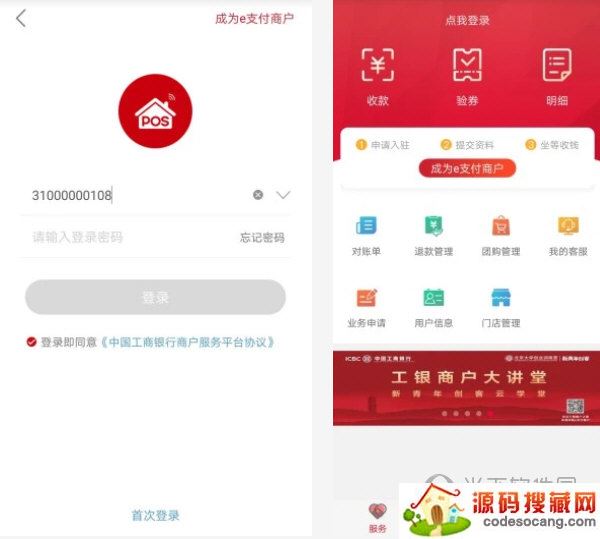 工银商户之家电脑版