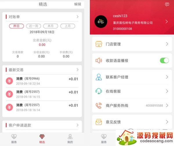 工银商户之家电脑版