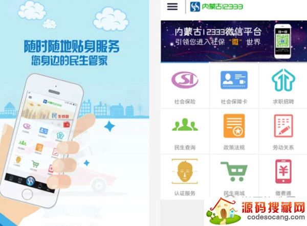 内蒙古12333电脑版