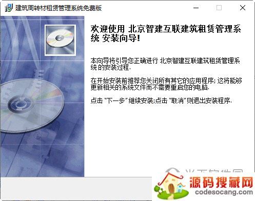 智建互联建筑租赁管理系统