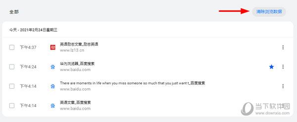 华为浏览器清除历史记录