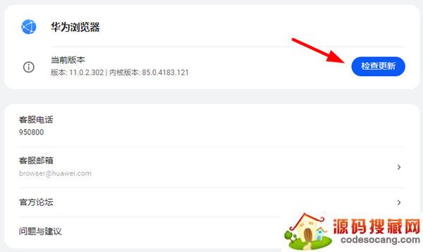 华为浏览器升级