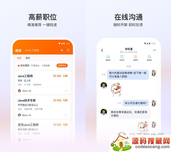 猎聘电脑版