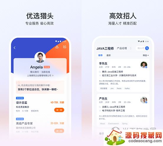 猎聘电脑版