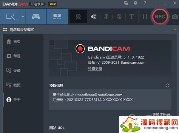 Bandicam激活工具