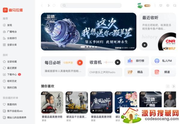 喜马拉雅FM电脑版官方下载