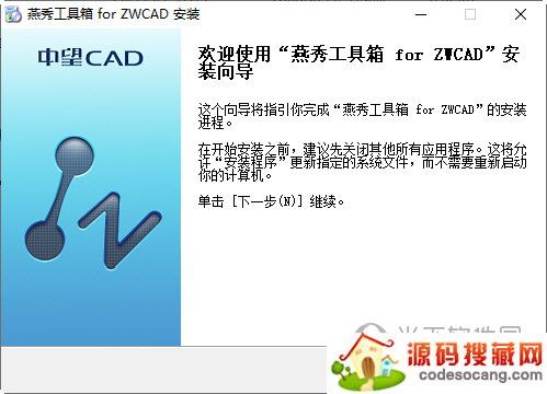 燕秀工具箱forZWCAD2023