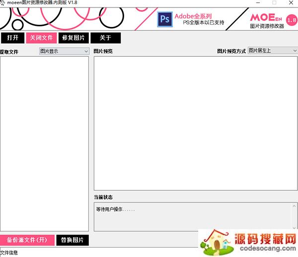 moeen图片资源修改器