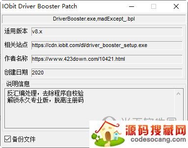 Driver Booster 9补丁