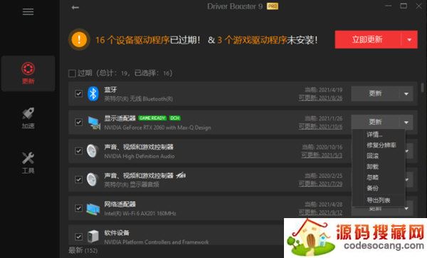 Driver Booster 9补丁