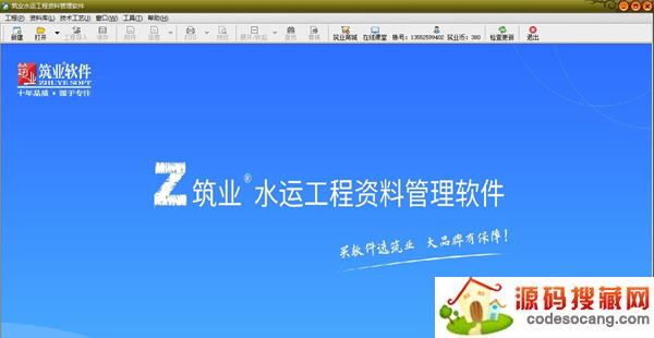 筑业水运工程资料管理软件