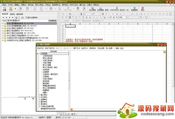 筑业水运工程资料管理软件